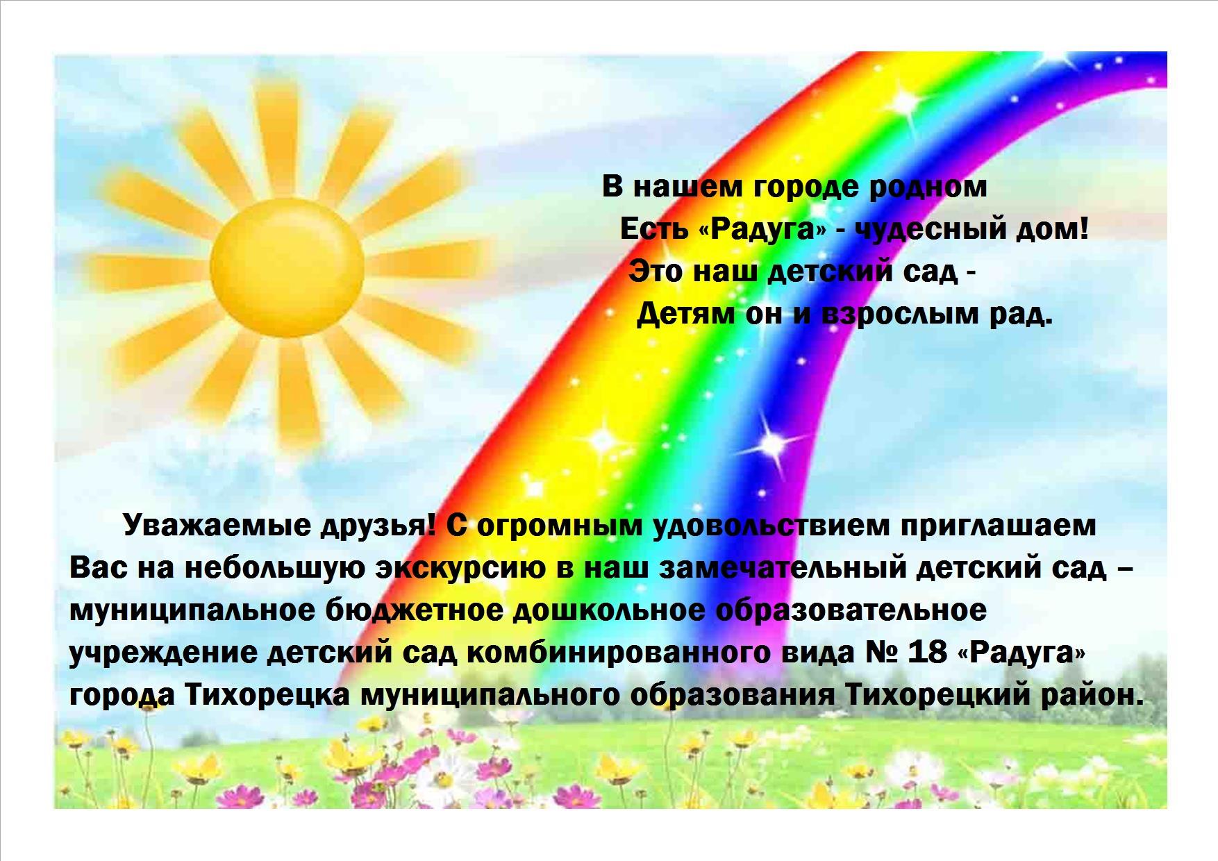 Поздравление по цветам радуги